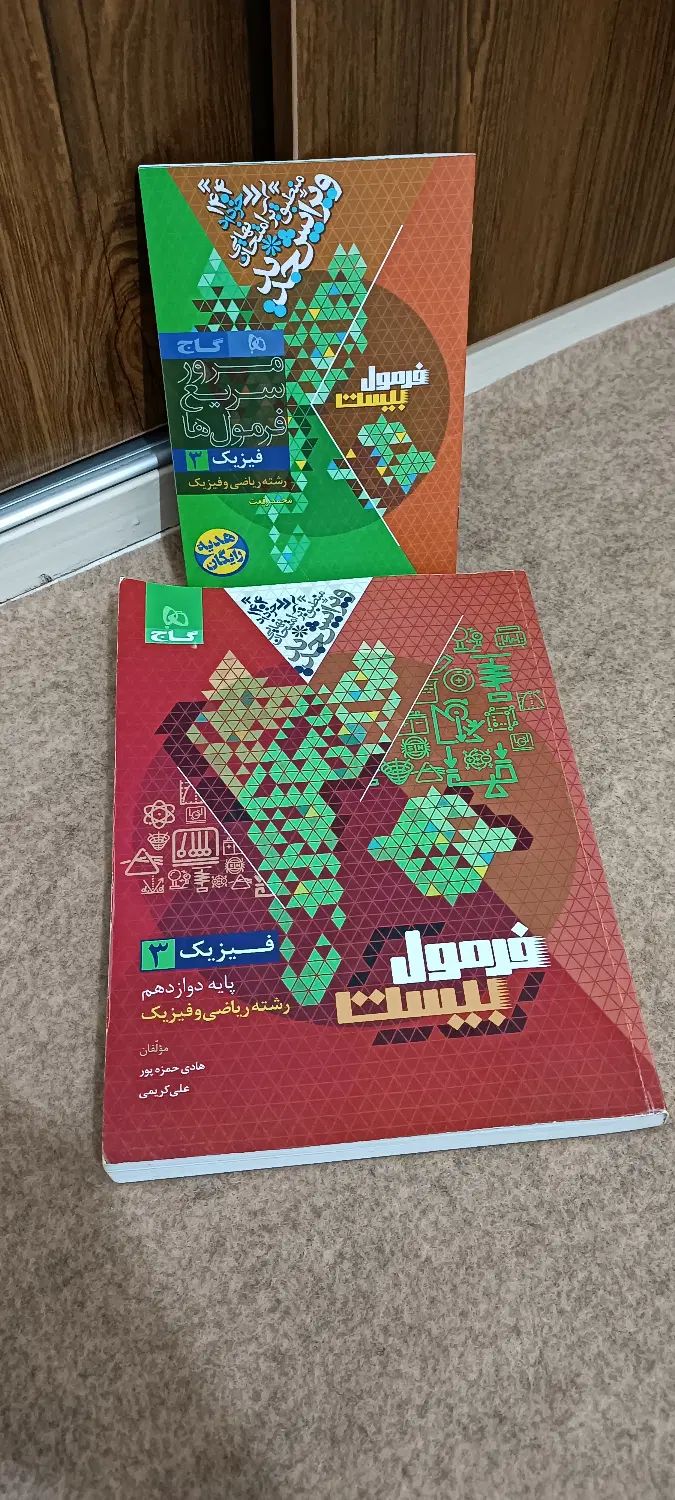 کتاب فرمول ۲۰ فیزیک دوازهم ریاضی|کتاب و مجله آموزشی|کرج, شهرک یاس شمالی|دیوار