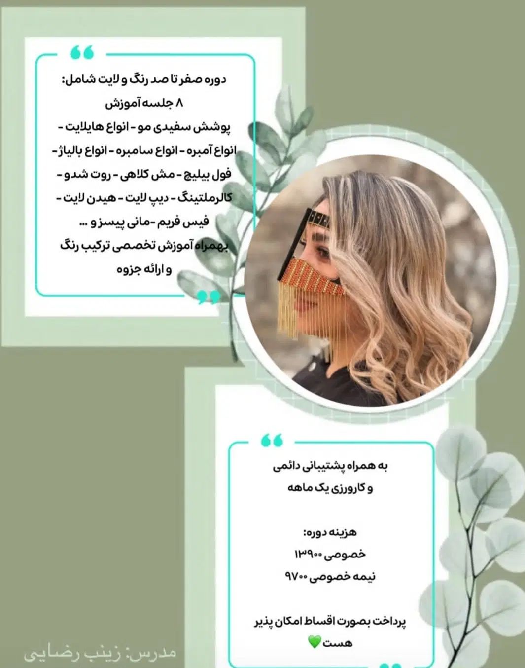 جشنواره آموزشی آرایشگری با دوره رایگان|خدمات آموزشی|مشهد, فردوسی|دیوار