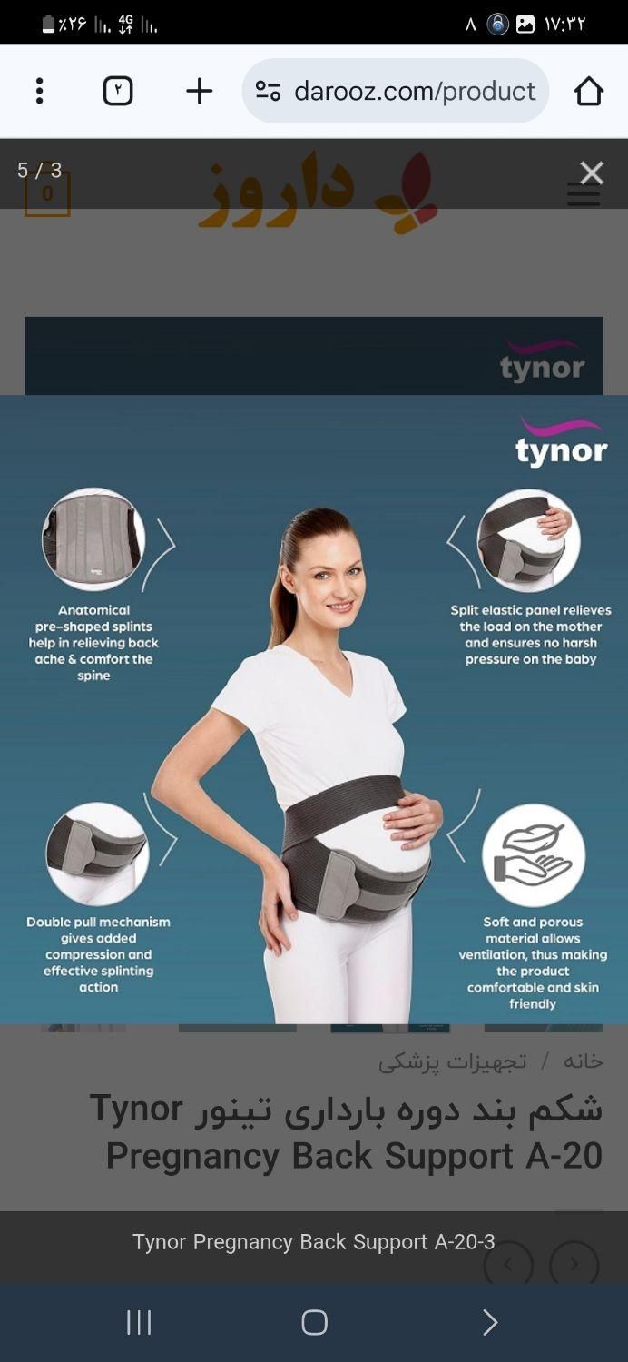 شکم بند بارداری|آرایشی، بهداشتی، درمانی|قیدار, |دیوار