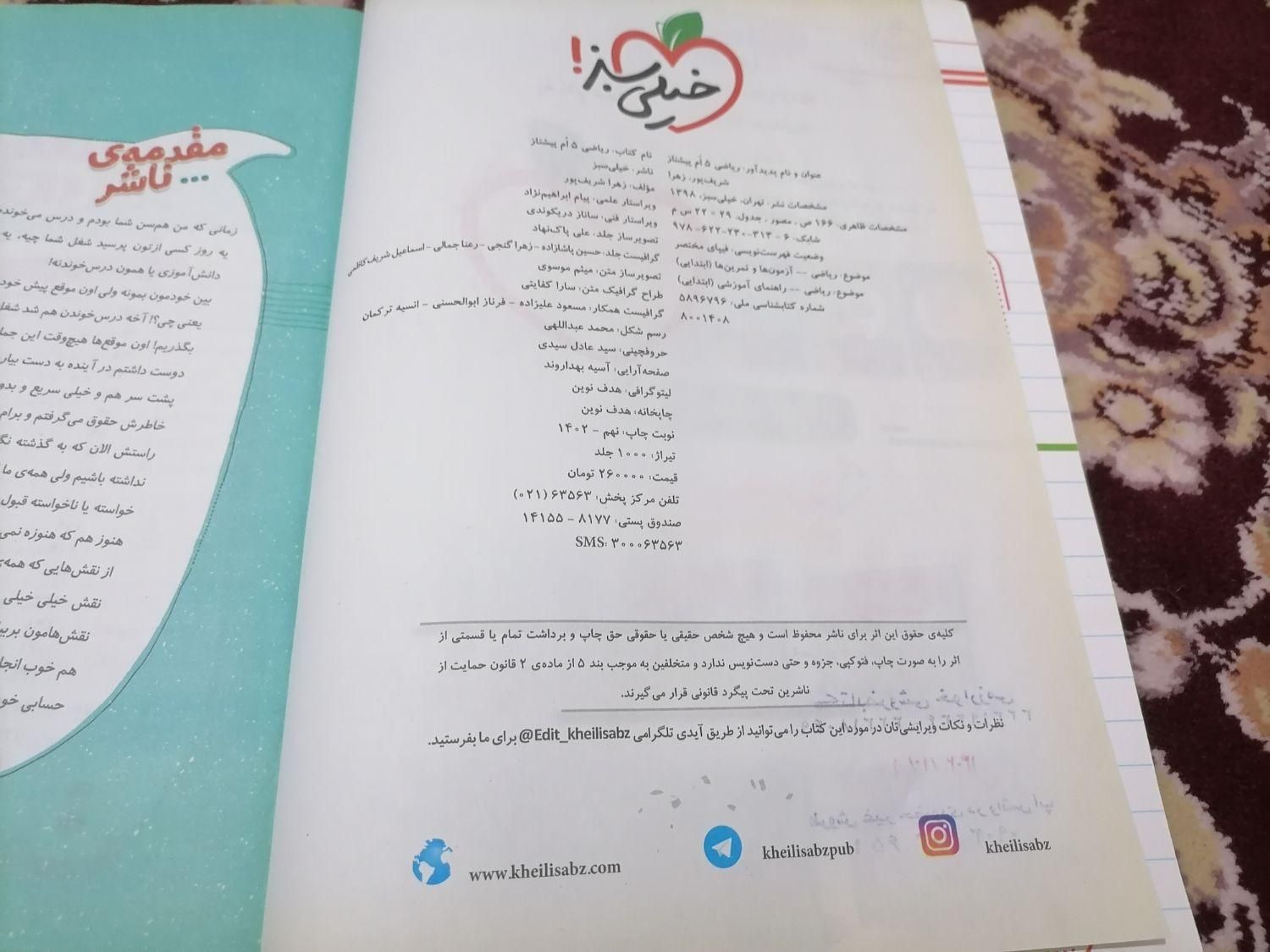 کتاب کمک درسی خیلی سبز ریاضی و علوم کلاس پنجم|کتاب و مجله آموزشی|شیراز, حجت آباد|دیوار