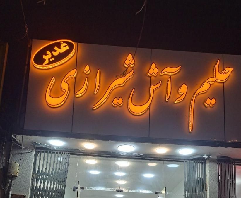 تابلوساز تابلو سازی بنر  نقد اقساط|خدمات پیشه و مهارت|کرمان, |دیوار