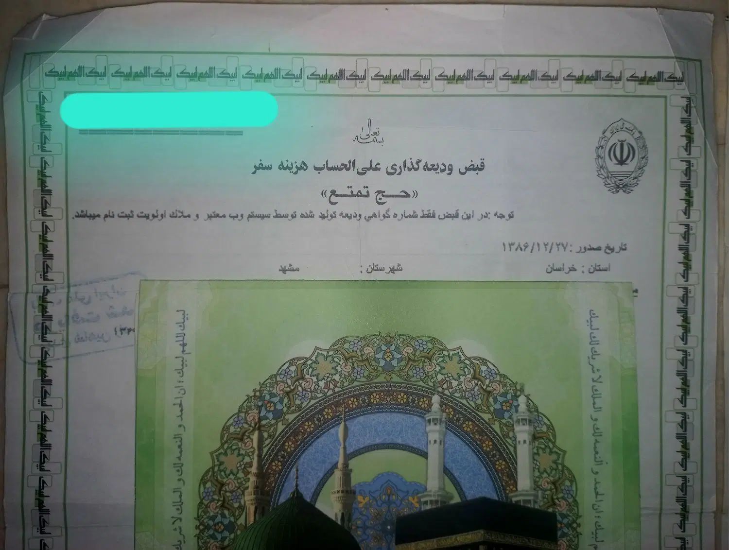 فروش ۲ عدد فیش حج تمتع|تور و چارتر|مشهد, ولیعصر (شهرک غرب)|دیوار