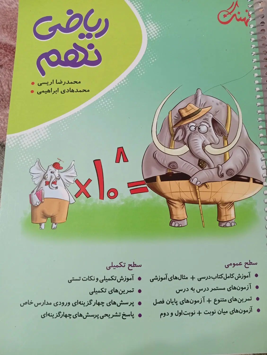 کتاب کمک درسی ریاضی نهم گام طلایی(انتشارات نهنگ)|کتاب و مجله آموزشی|شیراز, نصر|دیوار