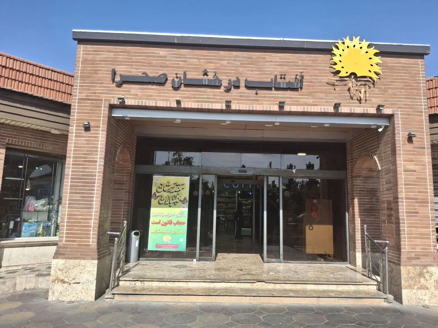 فروشنده جوان ومتعهددر مجتمع آفتاب درخشان صحرا|استخدام خدمات فروشگاه و رستوران|قزوین, |دیوار