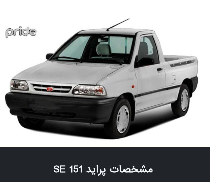 فروش وانت پراید 151 SE|خودرو سواری و وانت|اصفهان, شاهزاده ابراهیم|دیوار