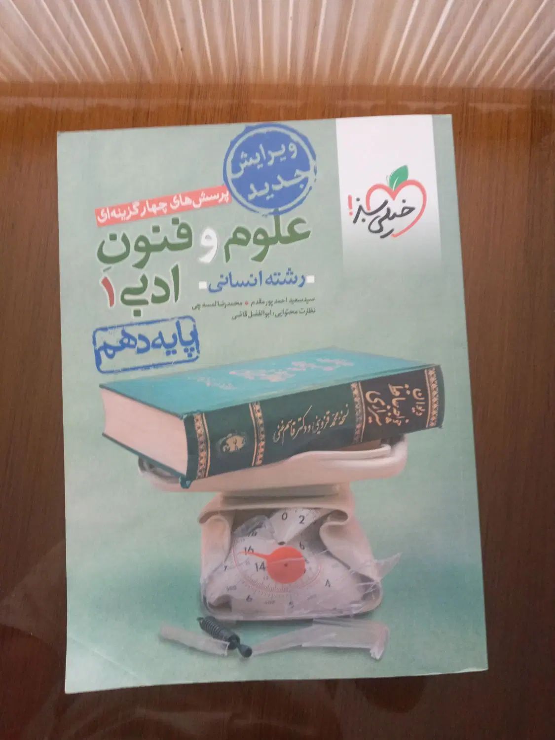 فروش کتاب های کنکور انسانی|لوازم التحریر|مشهد, پروین اعتصامی|دیوار