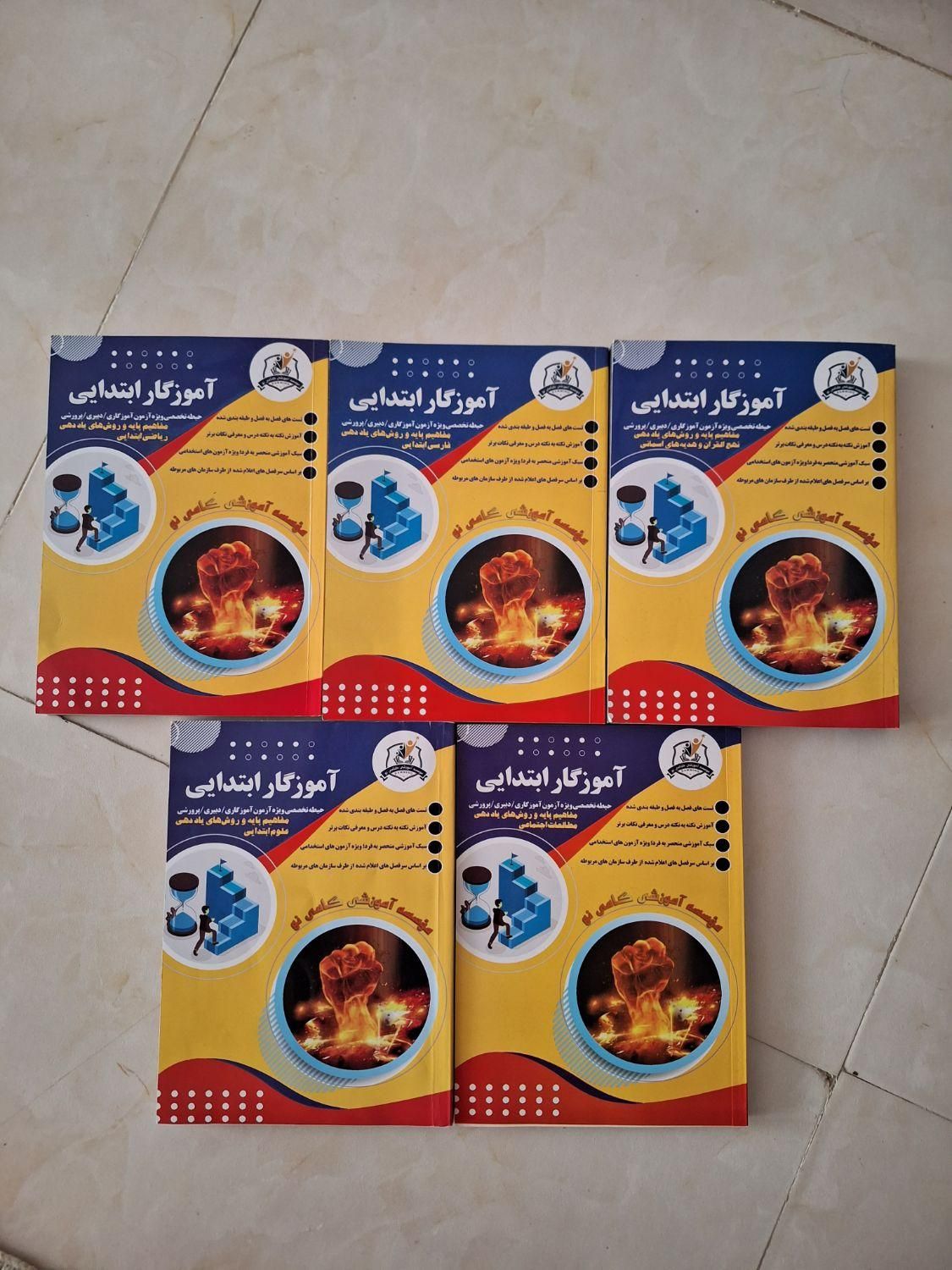 کتاب گامی نو آزمون آموزش و پرورش|کتاب و مجله آموزشی|خمین, |دیوار