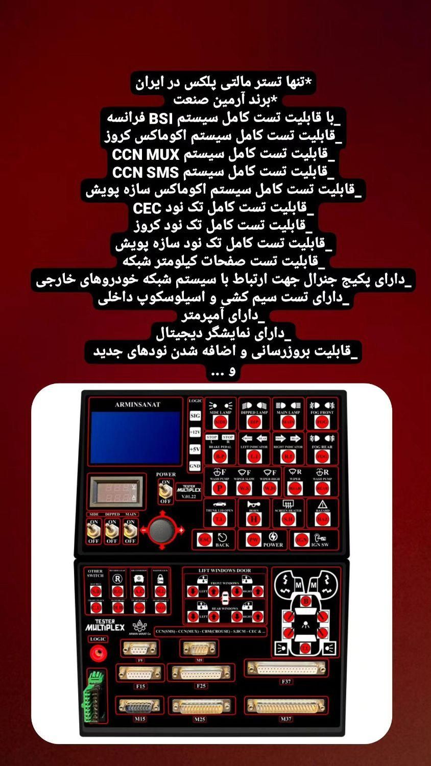 تستر ایسیو ارمین صنعت|قطعات یدکی و لوازم جانبی|اصفهان, شیخ اشراق|دیوار