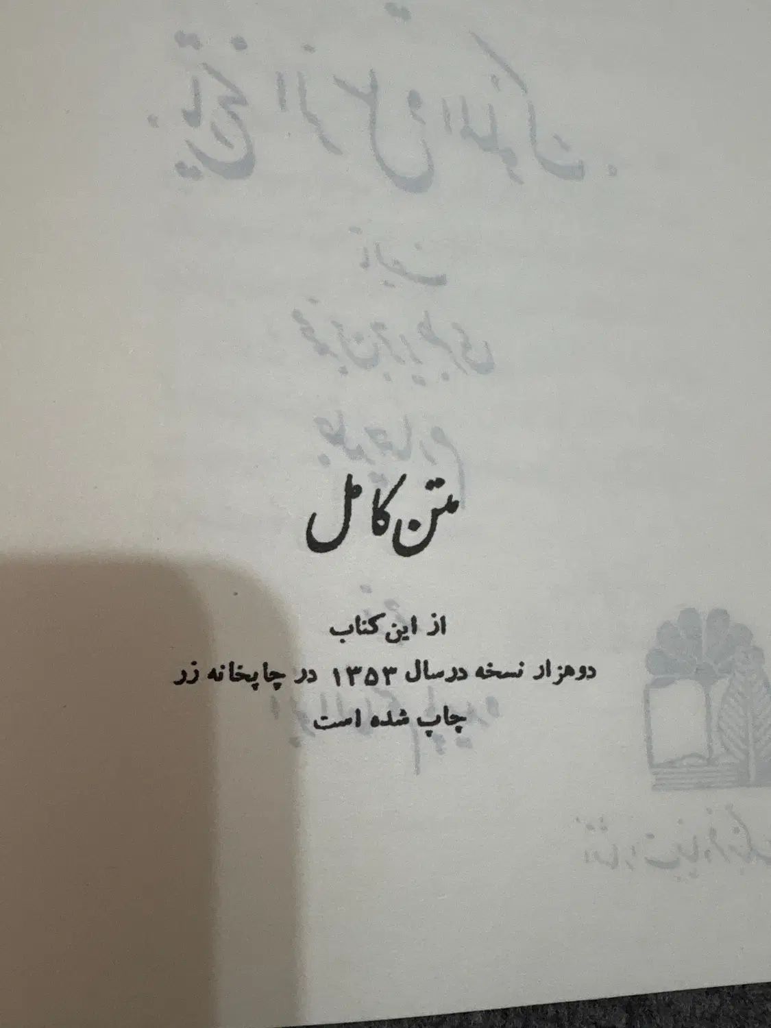 قدیمی ترین تاریخ طبری موجود در ایران|کتاب و مجله تاریخی|رشت, دروازه لاکان|دیوار