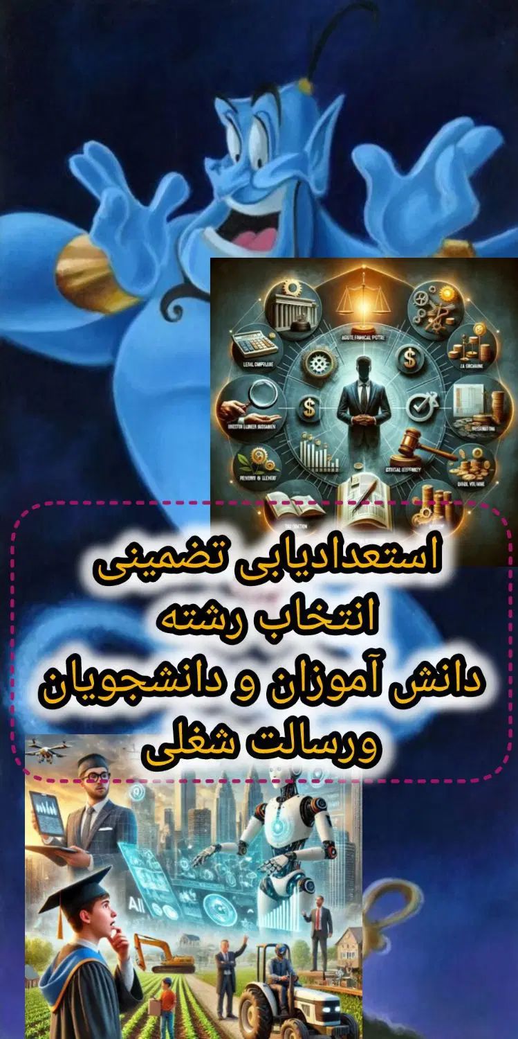 استعدادیابی/تعیین رشته/دانش آموزی/دانشجو/رسالتشغلی|خدمات آموزشی|مشهد, ملک‌آباد|دیوار