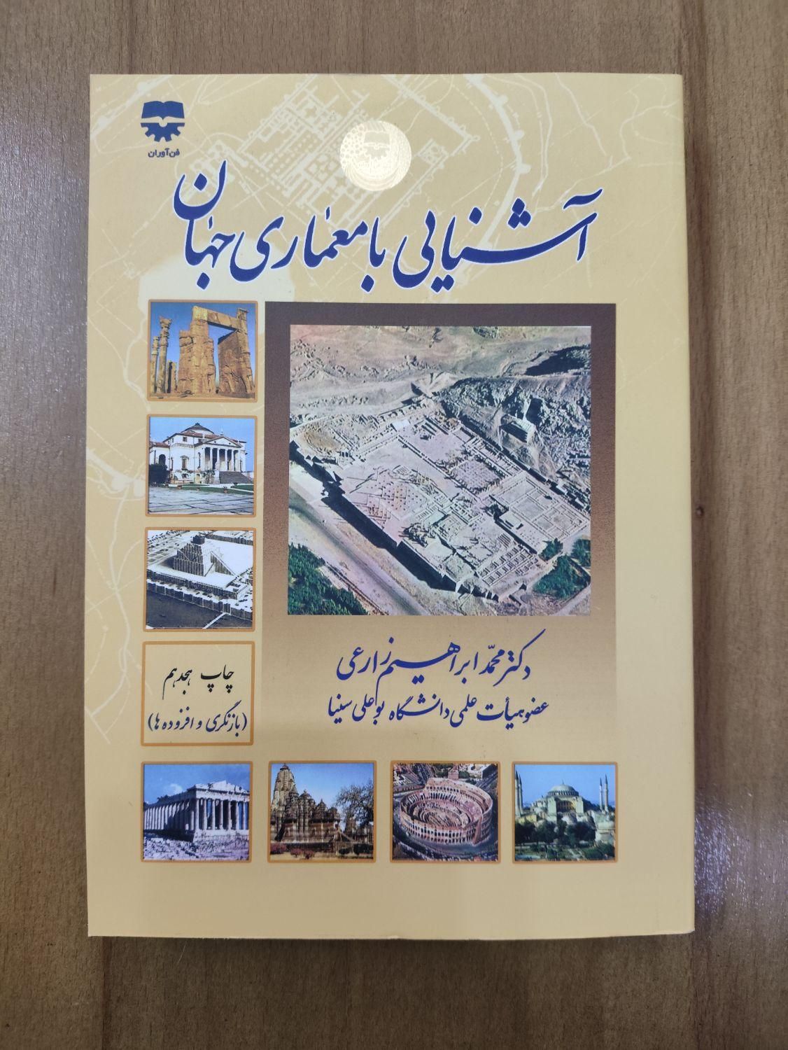 تعدادی کتاب حوزه معماری و هنر|کتاب و مجله آموزشی|آباده, |دیوار