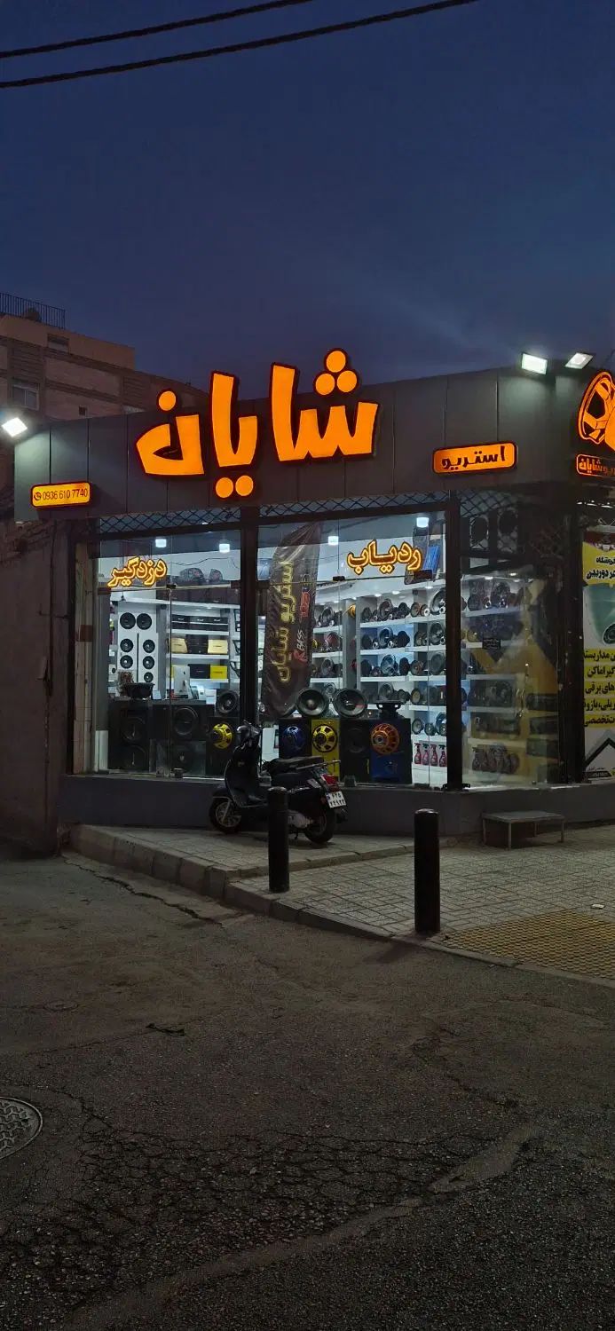نیروی ماهر یا نیمه ماهر در زمینه نصب سیستم صوتی|استخدام صنعتی، فنی، مهندسی|اصفهان, شیخ اشراق|دیوار