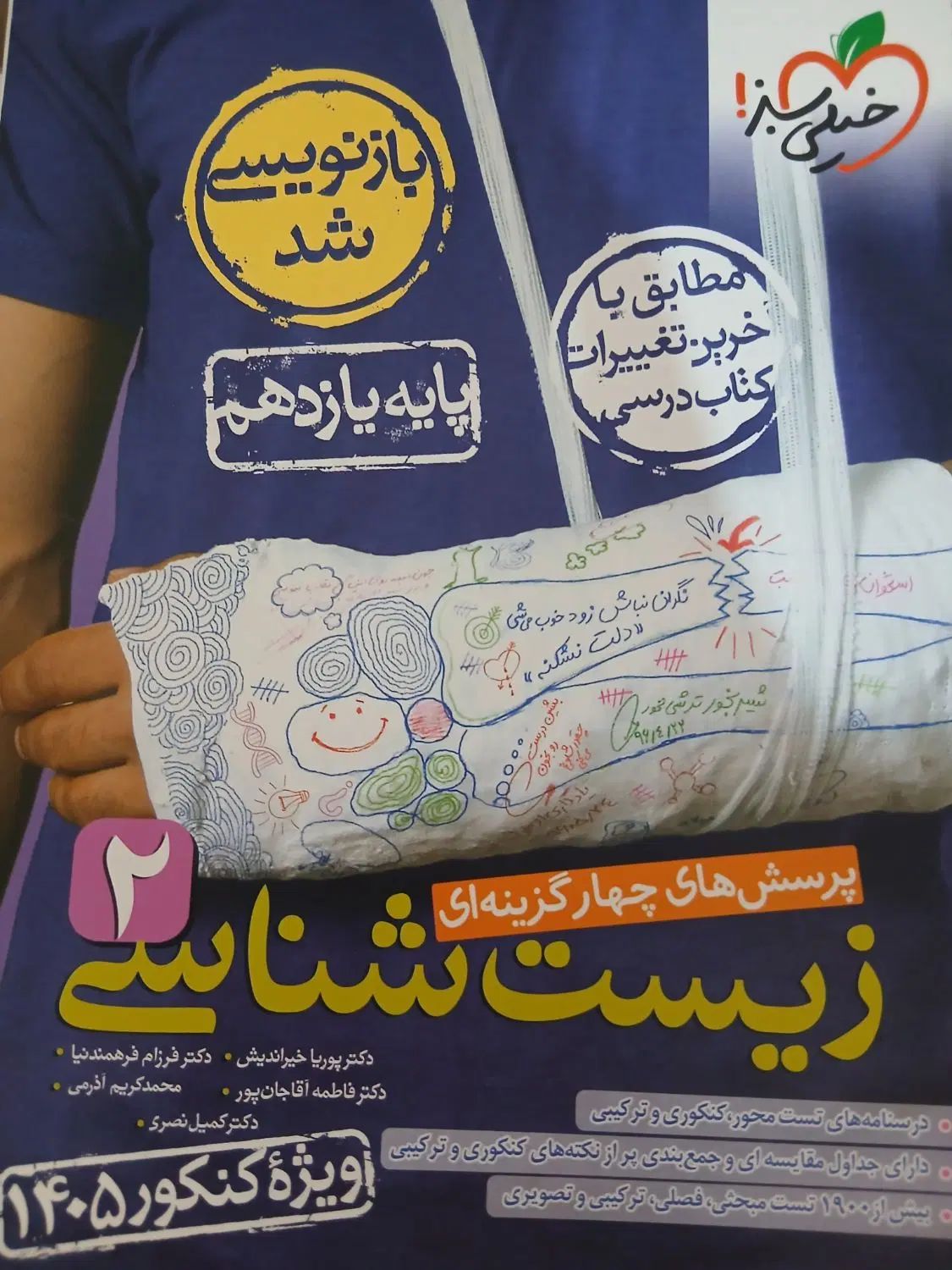دو عدد کتاب تست|کتاب و مجله آموزشی|کرج, شاهین‌ویلا|دیوار