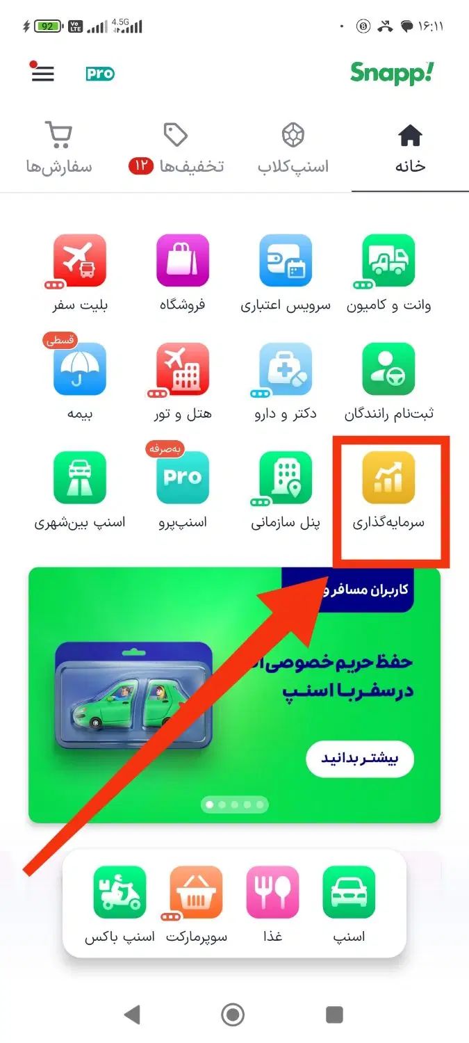 اسنپ هدیه رایگان به همه میده عجله کنید بزنید|کارت هدیه و تخفیف|کرج, باغستان|دیوار