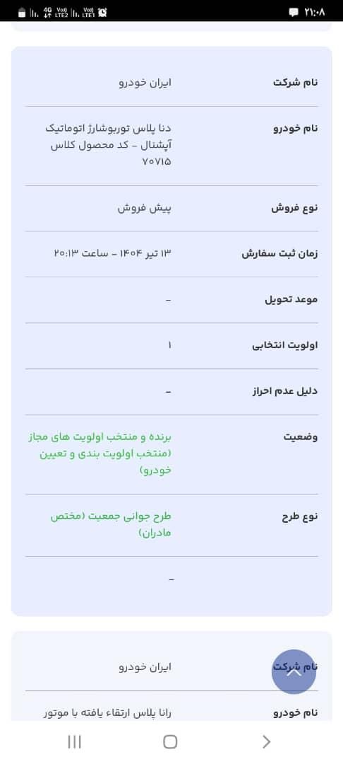 فروش حواله دنا|خودرو سواری و وانت|ارومیه, |دیوار