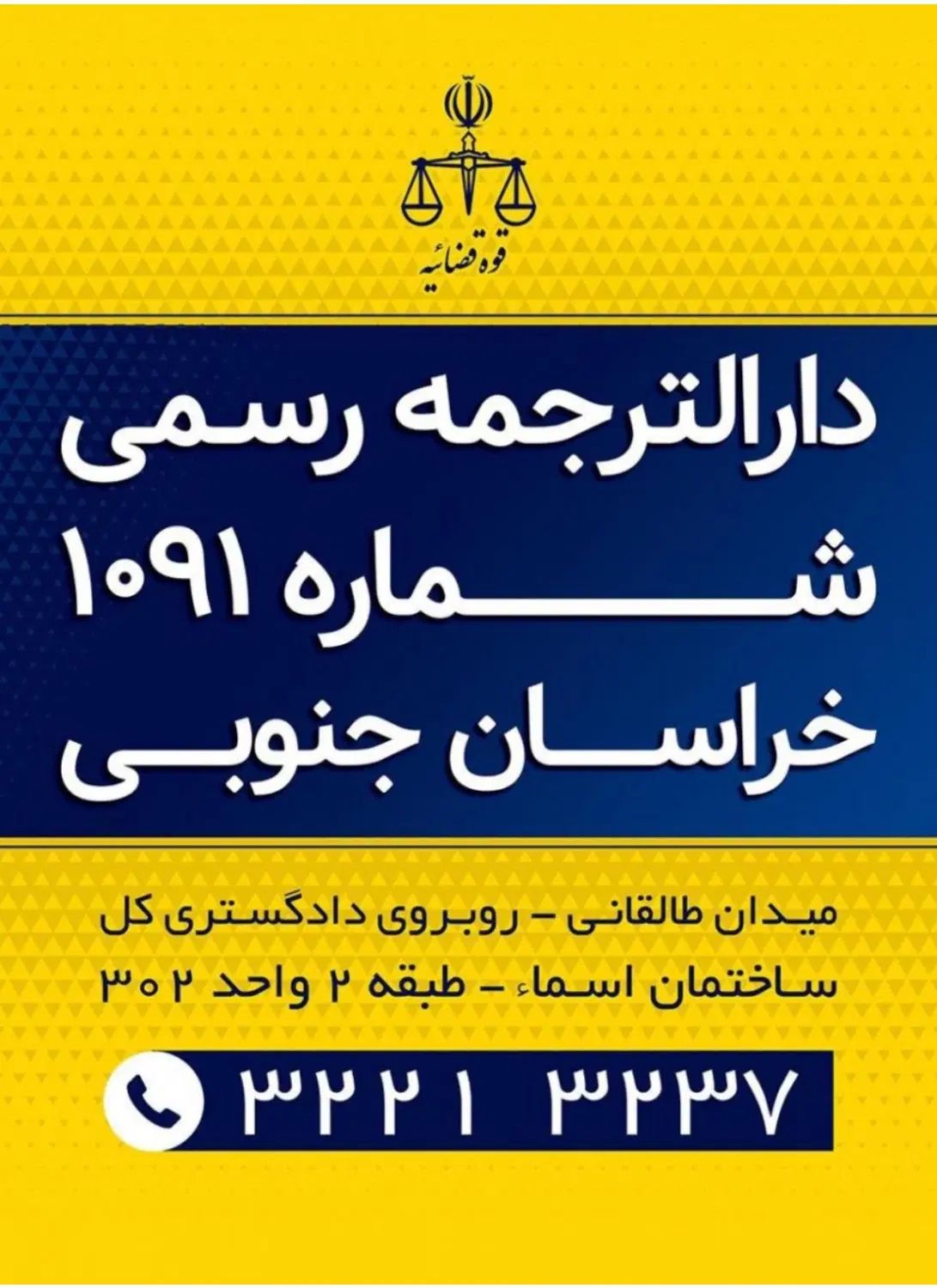 استخدام مترجم‌یار آشنا به زبان و روابط عمومی خوب|استخدام اداری و مدیریت|بیرجند, |دیوار