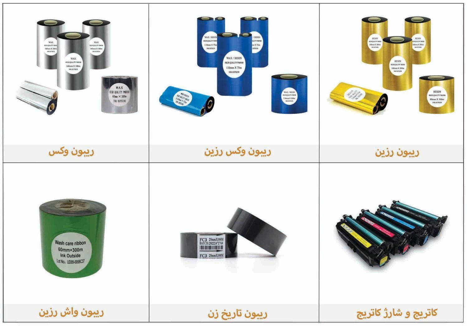 پخش ریبون وکس wax .وکس رزینwax resin.تاریخ زن|پرینتر، اسکنر، کپی، فکس|تهران, ایرانشهر|دیوار