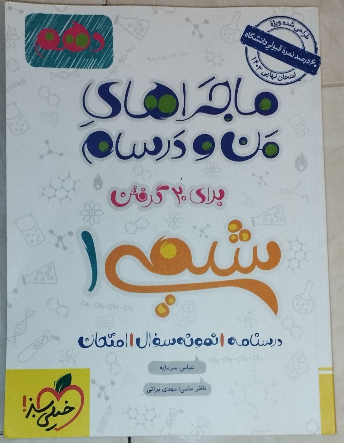 کتاب کمک درسی پایه دهم تجربی|کتاب و مجله آموزشی|شاهین‌شهر, بنیاد ازدواج|دیوار