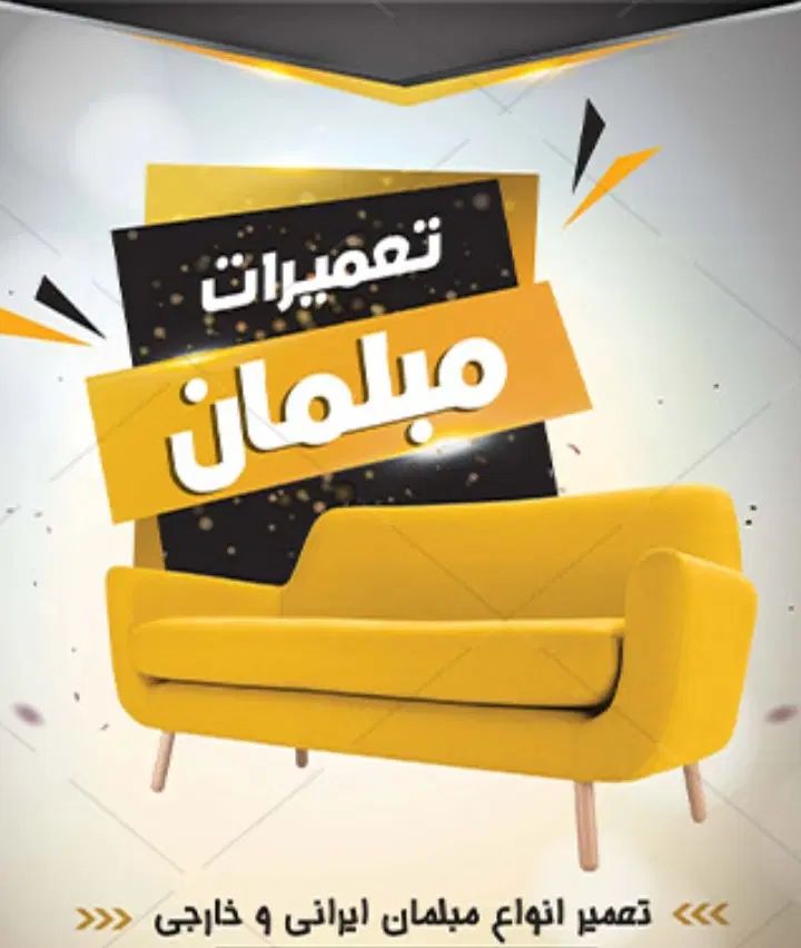 تولید و تعمیرات مبلمان|مبلمان خانگی و میز عسلی|تهران, تهران‌نو|دیوار