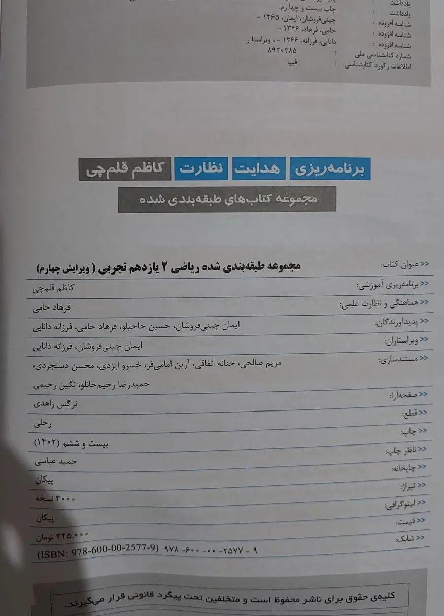 کتاب ریاضی و فیزیک قلمچی آبی|کتاب و مجله ادبی|تهران, شکوفه (عبدل آباد)|دیوار