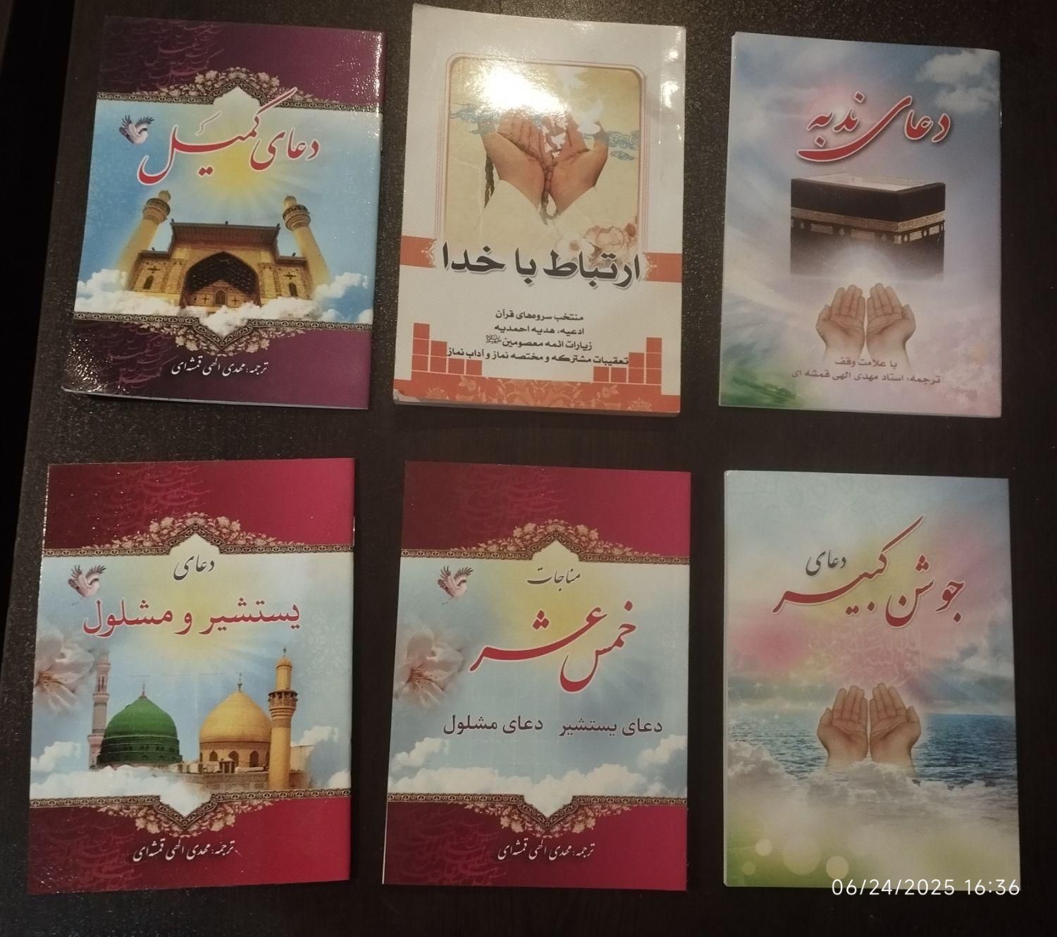 ۶ کتاب ادعیه ارزشمند|کتاب و مجله مذهبی|قم, باغ شازده|دیوار