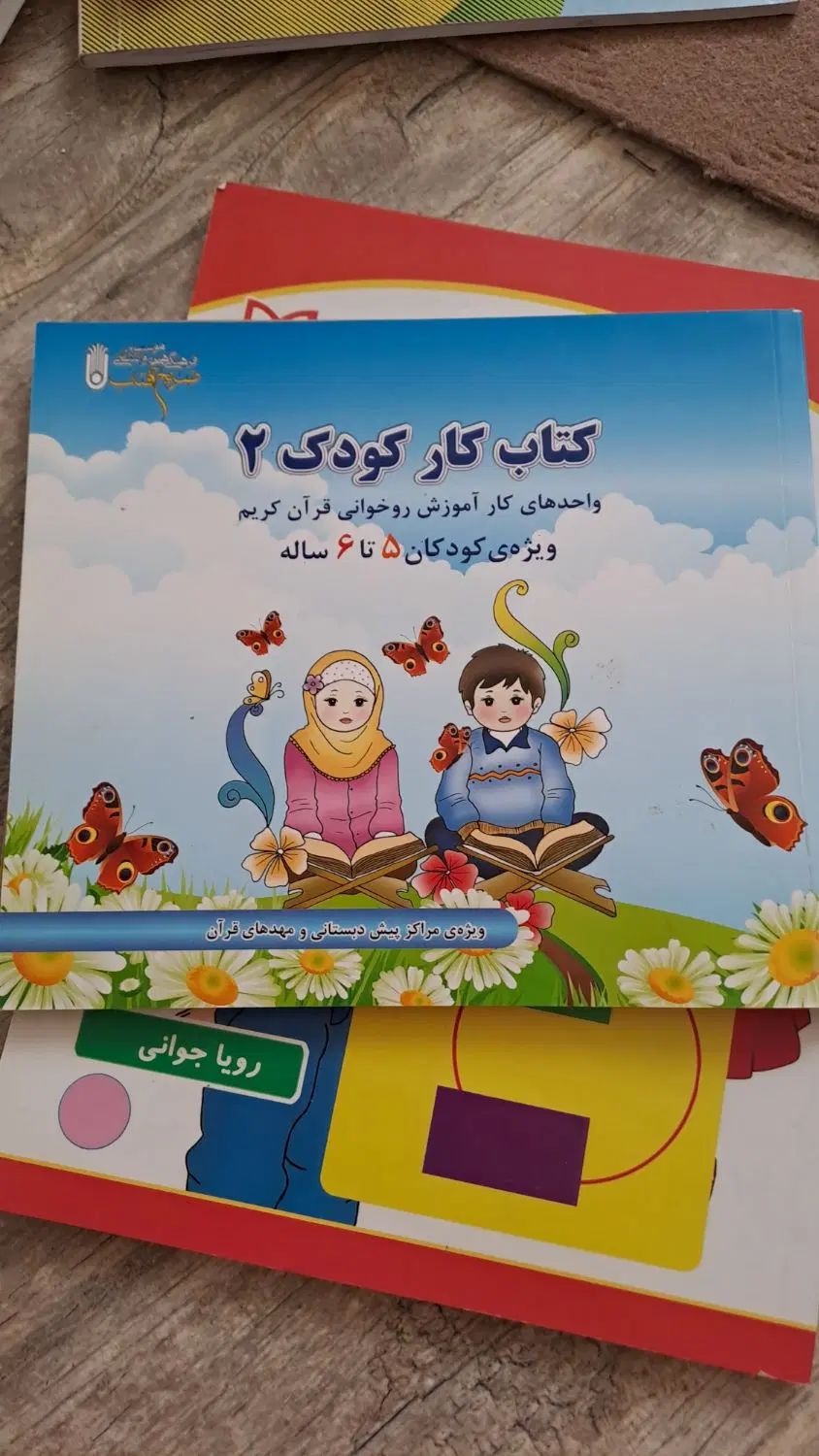 کتاب کار پیش دبستانی|کتاب و مجله آموزشی|مشهد, فرهنگیان (شهرک غرب)|دیوار