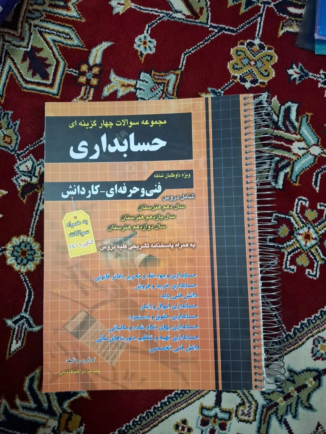 کتاب تست کنکور|کتاب و مجله آموزشی|تهران, جیحون|دیوار