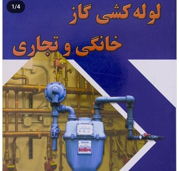 لوله کشی گاز|خدمات پیشه و مهارت|فلاورجان, |دیوار