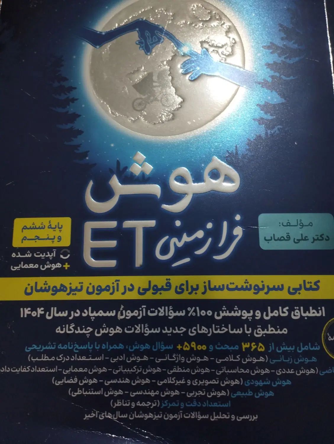 کتاب آزمون تیزهوشان ششم|کتاب و مجله آموزشی|کرمانشاه, |دیوار