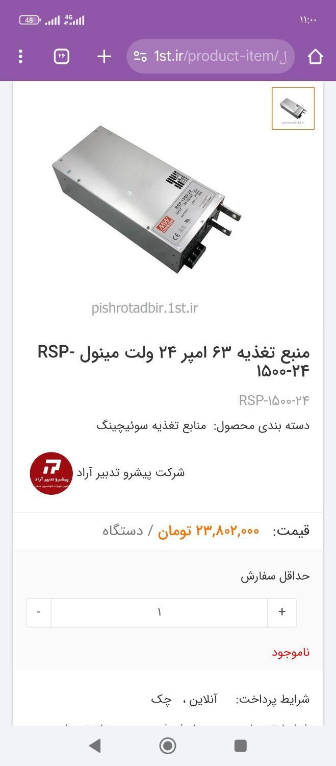 منبع تغذیه سوییچینگ 24ولت|قطعات و لوازم جانبی رایانه|مشهد, رسالت|دیوار