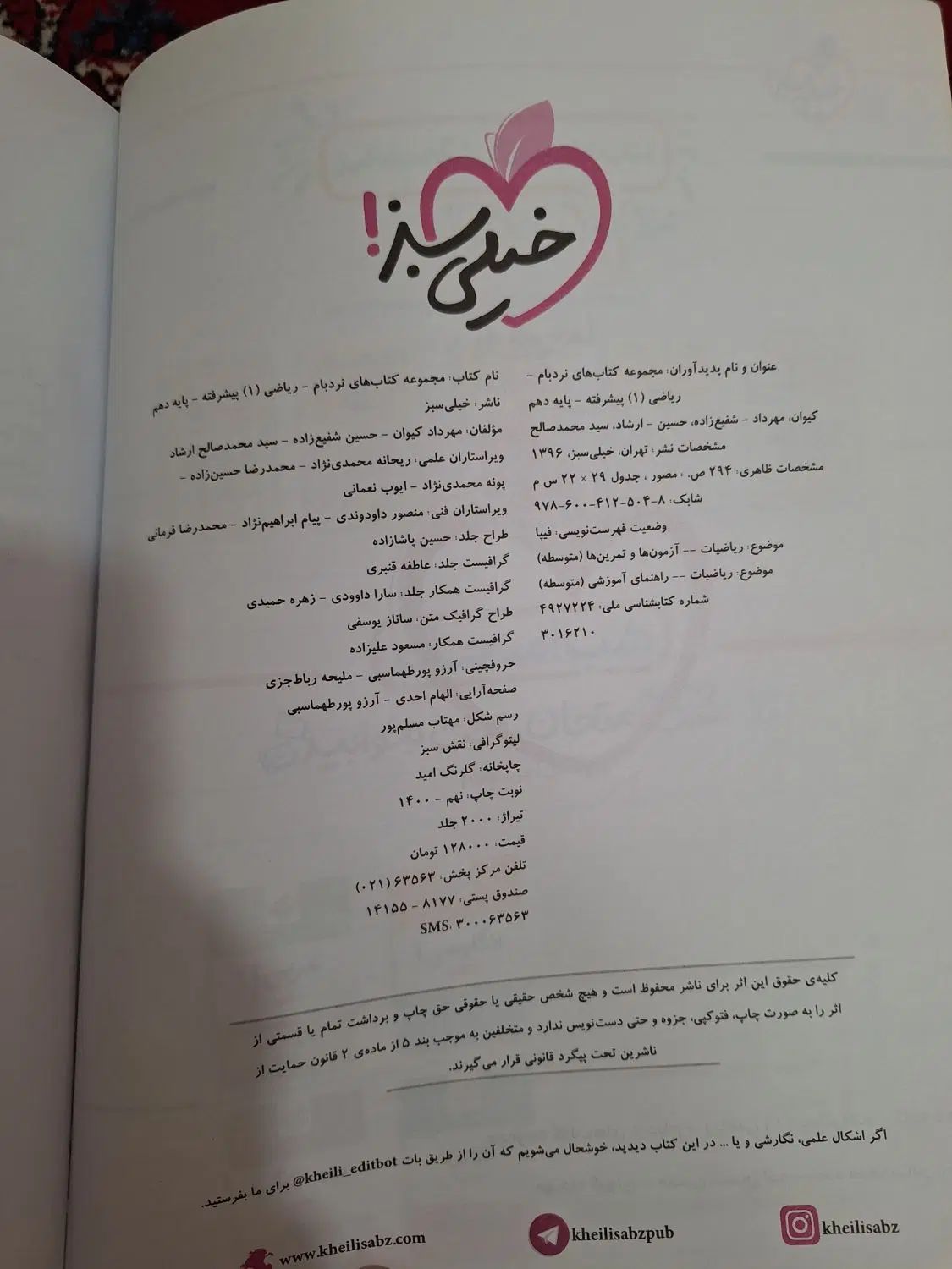 کتاب ریاضی خیلی سبز پایه دهم|کتاب و مجله آموزشی|اصفهان, سپاهان‌شهر|دیوار