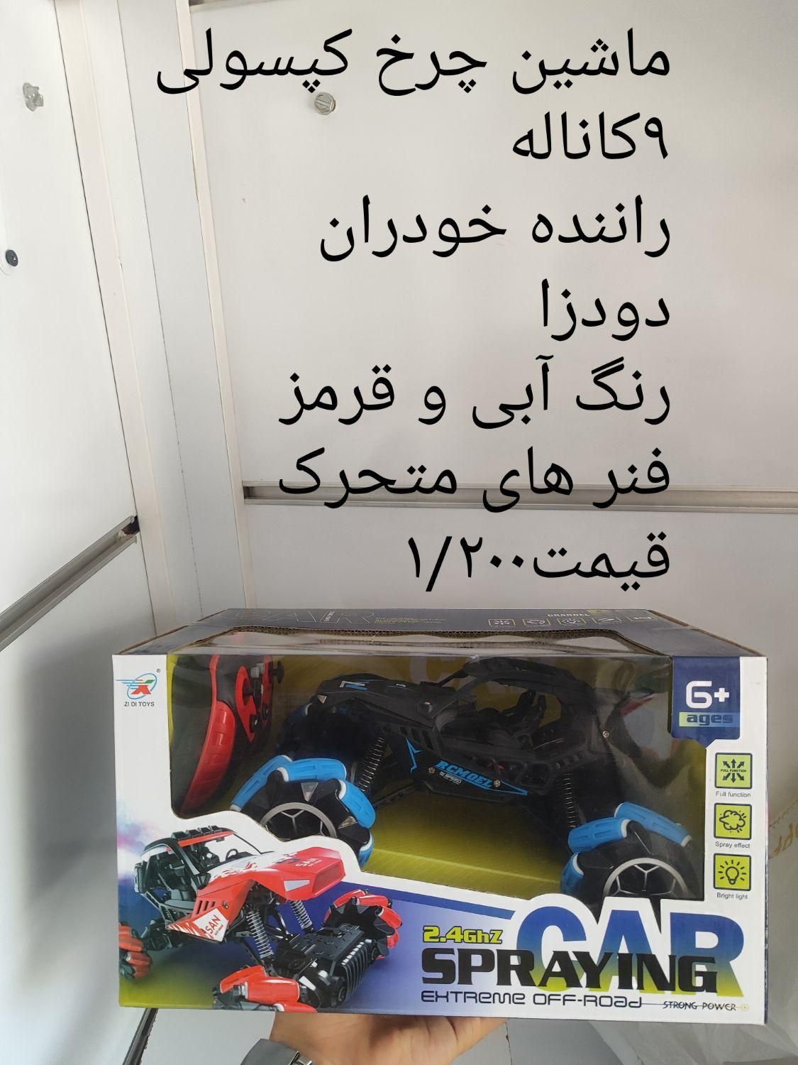 ماشین بدنه فلز دودزا|اسباب‌‌بازی|شیراز, دشت چنار|دیوار