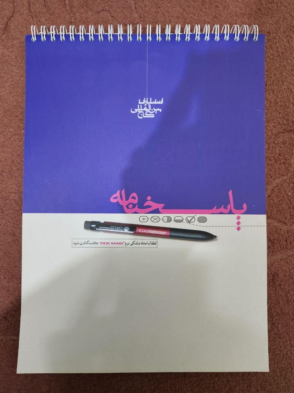 پاسخ‌برگ ۱۰۰ برگ گاج نو|لوازم التحریر|تهران, خلیج فارس|دیوار