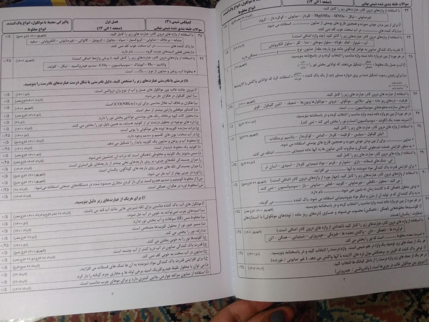کمپلکس شیمی پایه دوازدهم تجربی و ریاضی|کتاب و مجله ادبی|تهران, گمرک|دیوار