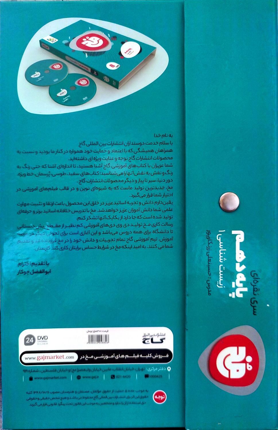 آموزش زیست دهم به سبک معلم خصوصی کنکوری(DVD)|کتاب و مجله آموزشی|اهواز, گلستان|دیوار