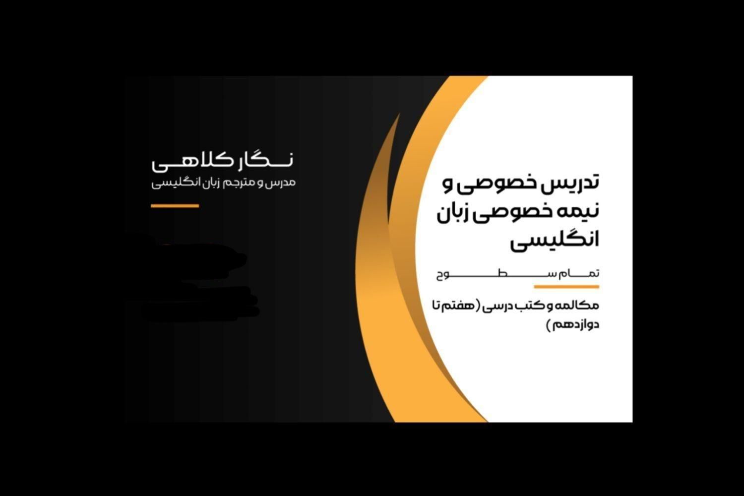 تدریس زبان انگلیسی|خدمات آموزشی|بهبهان, |دیوار