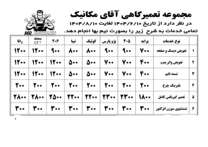 تعمیرگاه تخصصی آقای مکانیک(تخفیفات باور نکردنی)|خدمات موتور و ماشین|رشت, گلسار|دیوار
