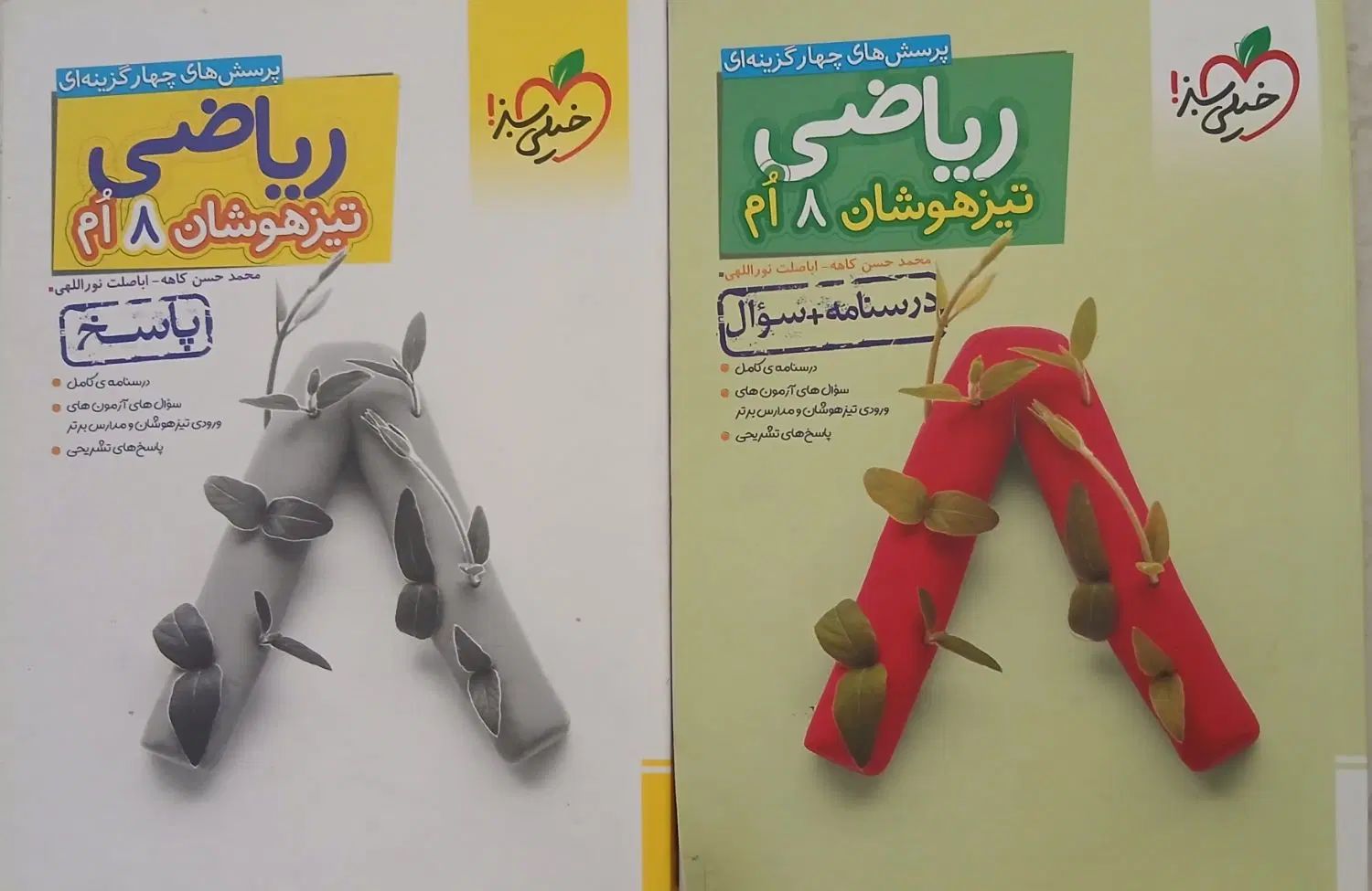 کتاب علوم ، ریاضی ، شیمی و فیزیک هشتم خیلی سبز|کتاب و مجله آموزشی|کرج, شهرک اوج|دیوار