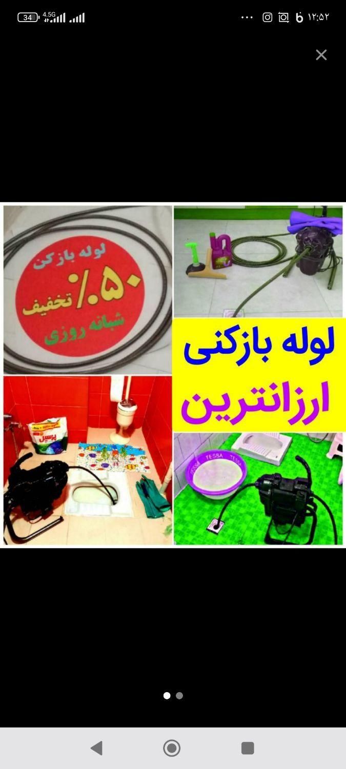 چاهبازکن بازکردن فنرزنی فنرزن*تضمینی*فوری*فاضلاب|خدمات پیشه و مهارت|تهران, شهرک غرب|دیوار