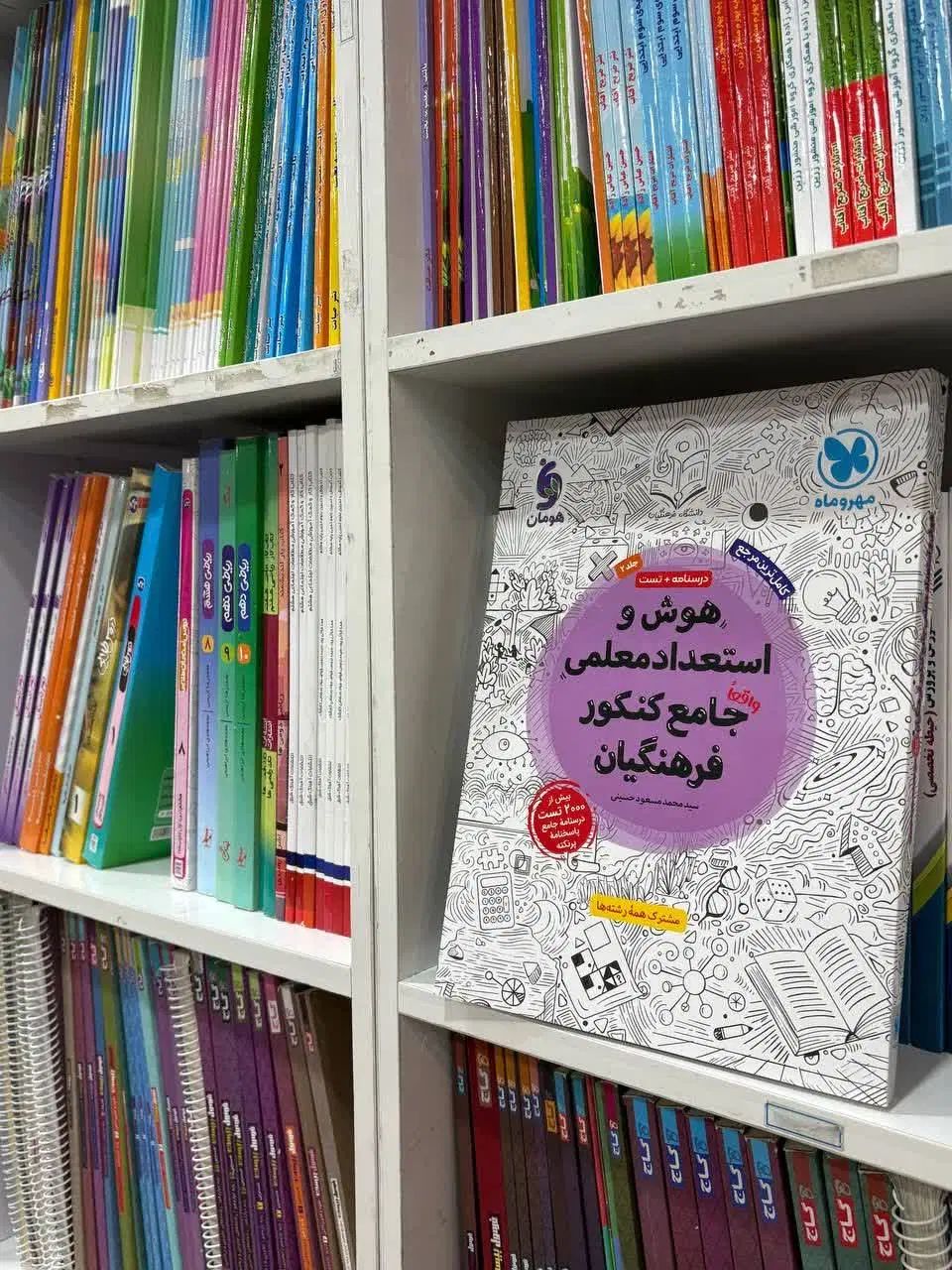کتاب درسی کنکور نو دست دوم خیلی سبز گاج مهر و ماه|کتاب و مجله آموزشی|مشهد, فرهنگ|دیوار