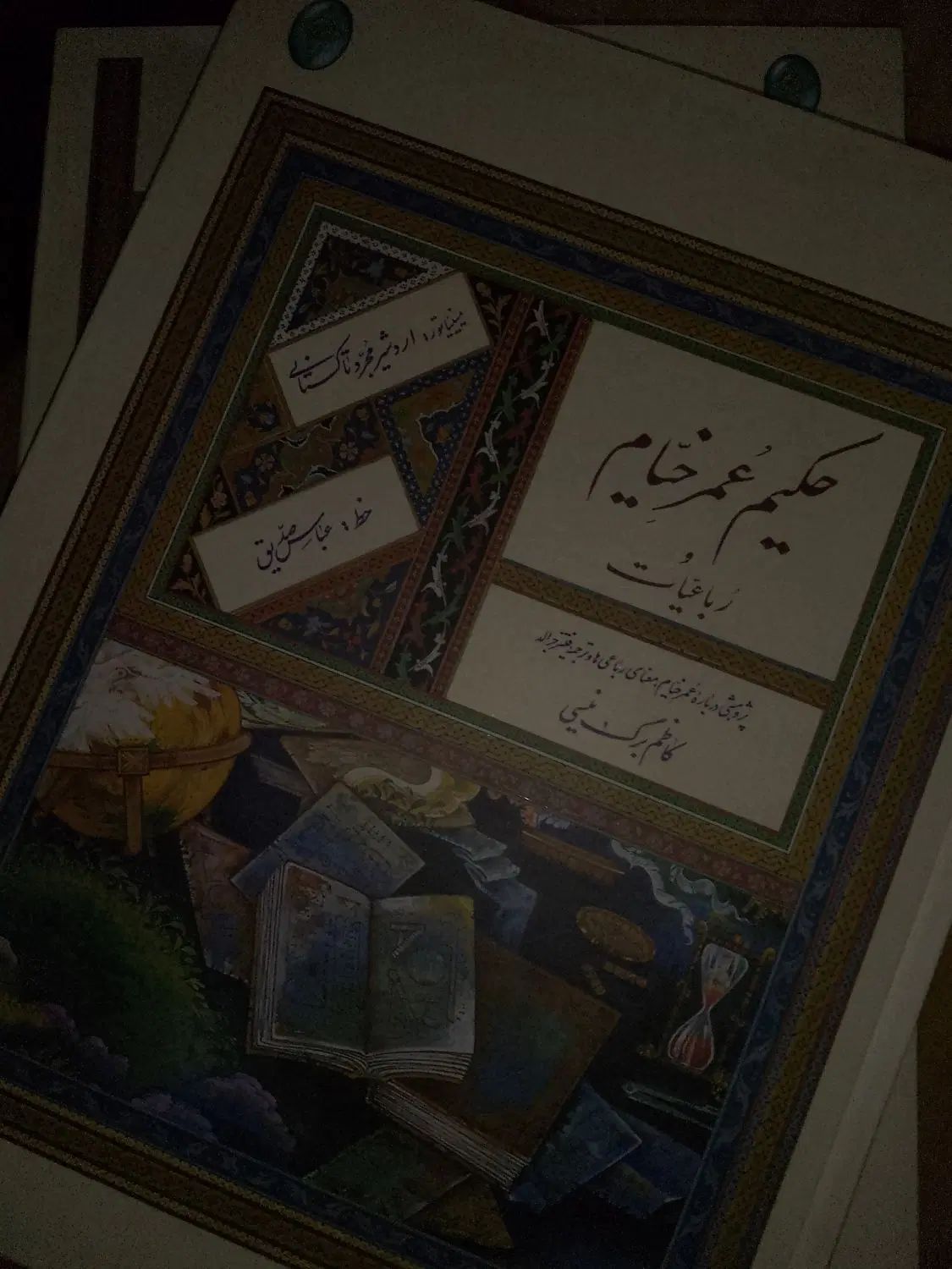 کتاب نفیس حکیم عمر خیام و رباعیات  کاظم برگ نیسی|کتاب و مجله ادبی|تهران, تهرانپارس غربی|دیوار