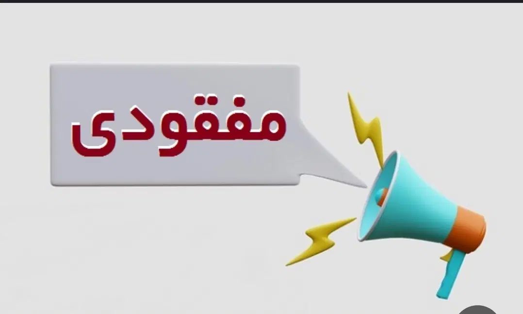 مدارک مفقود شده|اشیا|تهران, امام زاده عبدالله|دیوار
