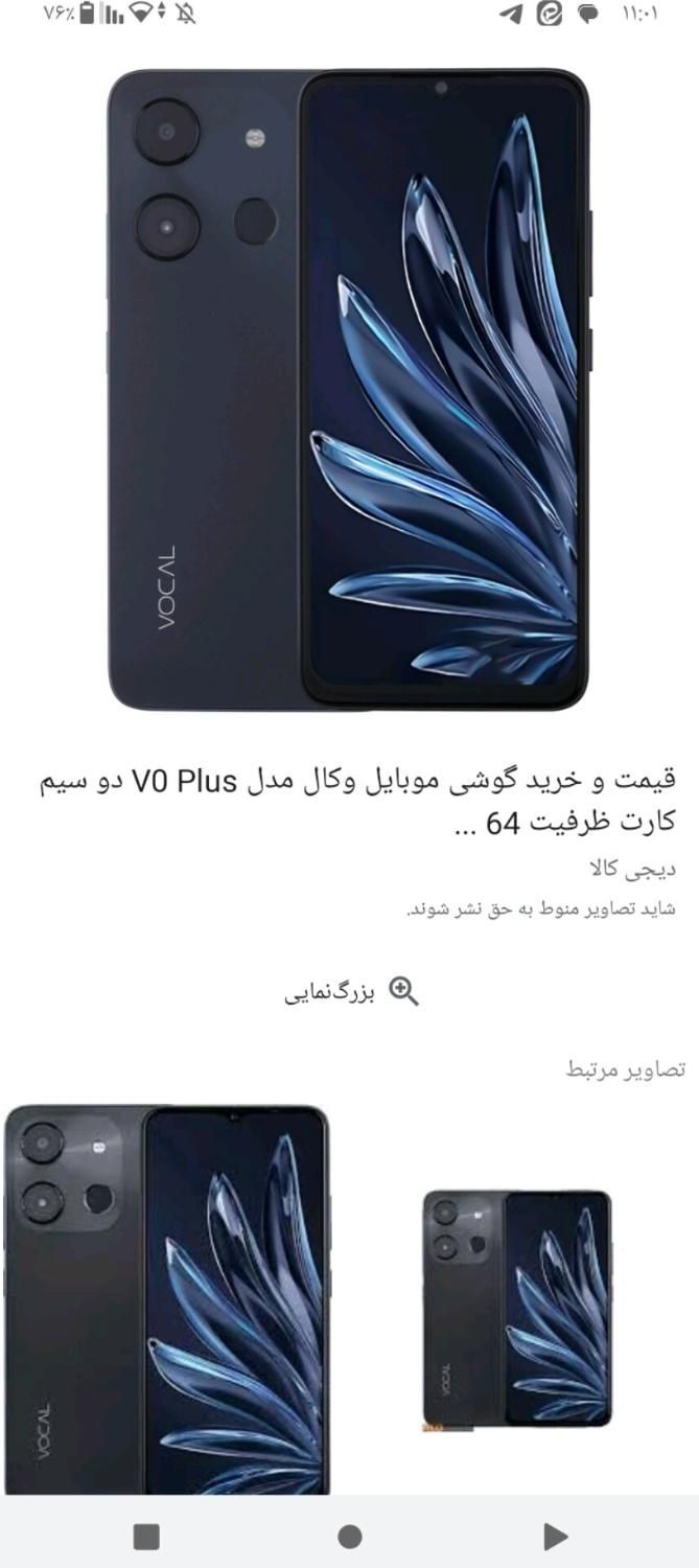 وکال v1 plus با حافظهٔ ۶۴ گیگابایت|موبایل|تهران, فلاح|دیوار
