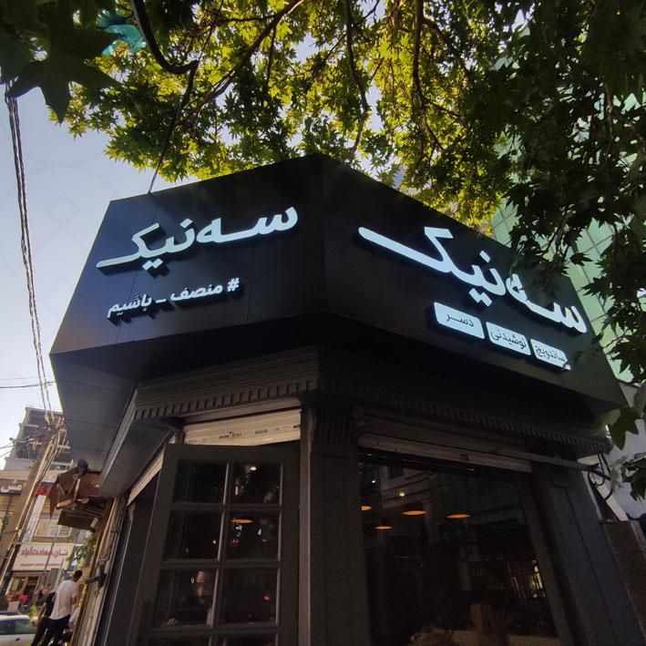 نما کامپوزیت اجرا تخصصی کامپوزیت و چوب ترمو وود|خدمات پیشه و مهارت|یزد, |دیوار