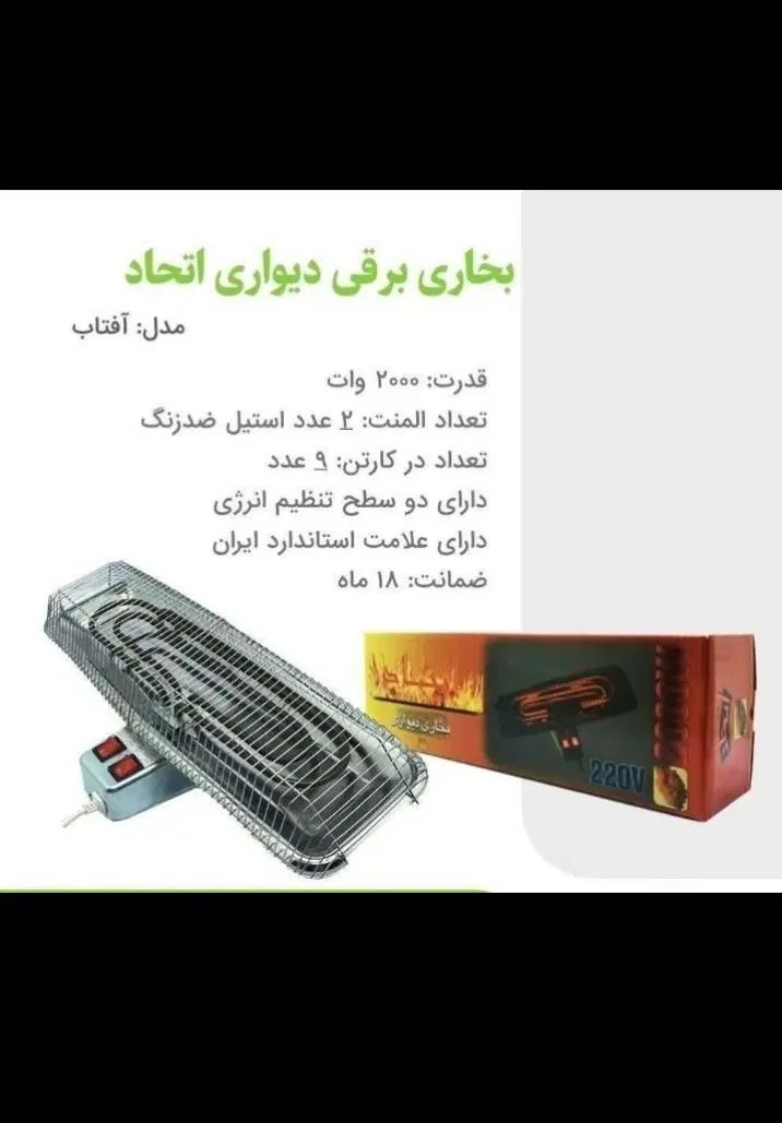 بخاری برقی هیتر شوفاژ برقی کرسی برقی نماینده فروش|بخاری، هیتر، شومینه|اصفهان, نقش جهان|دیوار