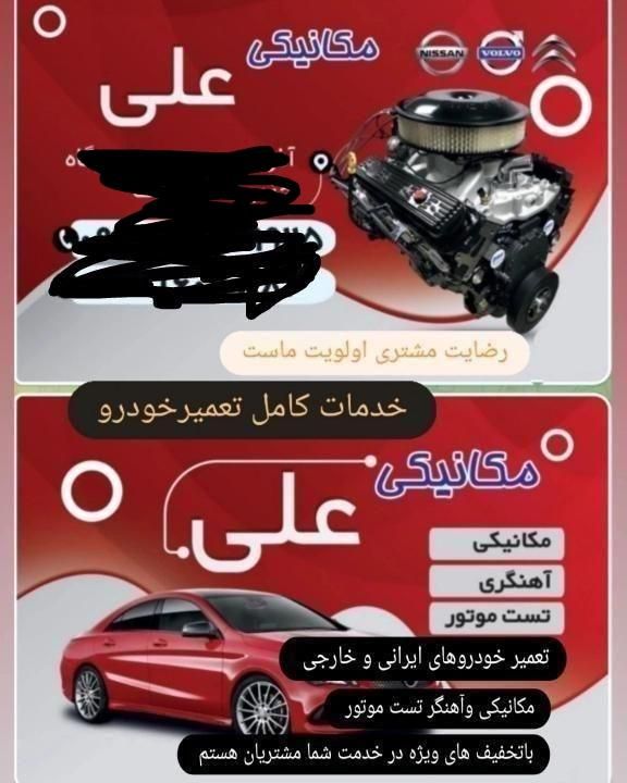 تعمیرگار علی|خدمات موتور و ماشین|آذرشهر, |دیوار