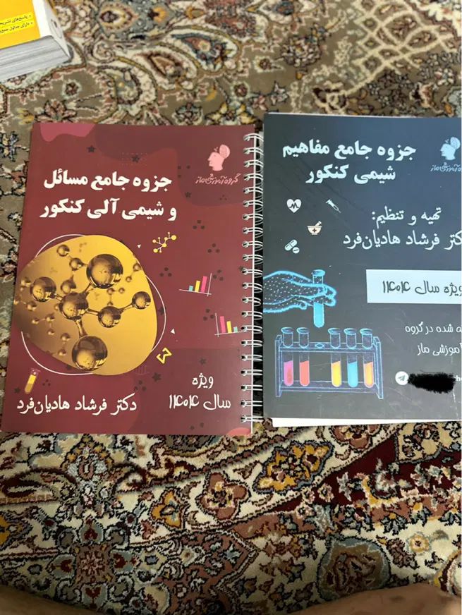 جزوه های کنکور استاد شیمی ماز هادیان فرد ویژه۱۴۰۴|کتاب و مجله آموزشی|قم, باجک دو|دیوار