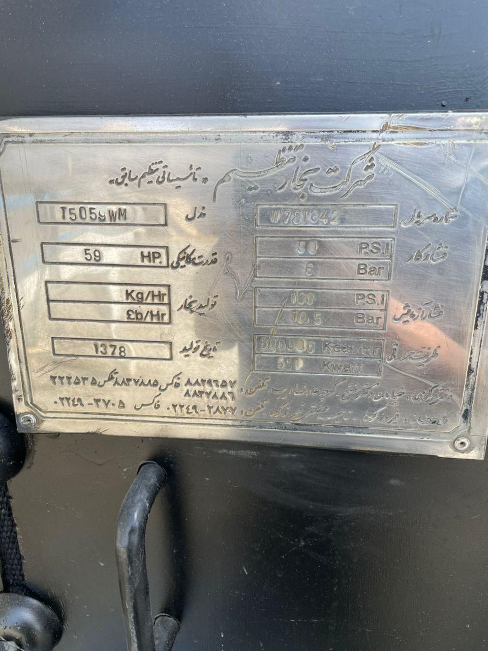 دیگ بخار ۱ تن|ماشینآلات صنعتی|وحیدیه, |دیوار