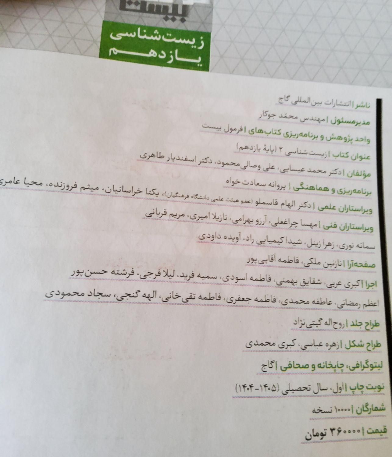 کتاب زیست یازدهم فرمول ۲۰|کتاب و مجله آموزشی|اصفهان, کوی امام جعفر صادق|دیوار