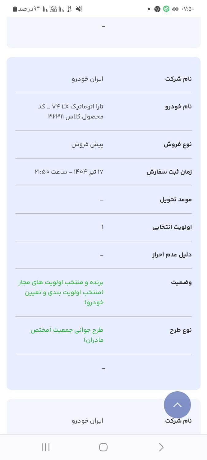فروش حواله تارا اتوماتیک v4LX طرح پیش فروش ۹۰روز|خودرو سواری و وانت|اهواز, پردیس|دیوار